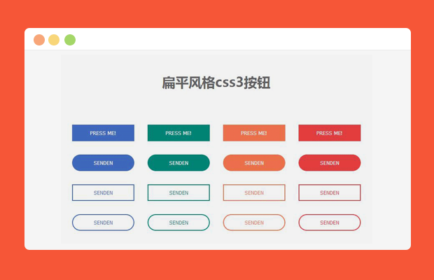 css3扁平风格的按钮样式代码