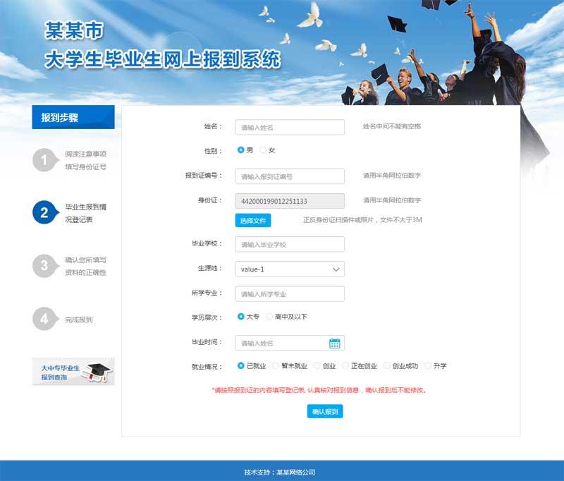 bootstrap响应式毕业生网上报到系统网页模板