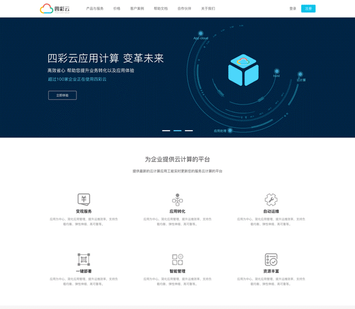 大气通用的云服务云计算企业模板html源码下载