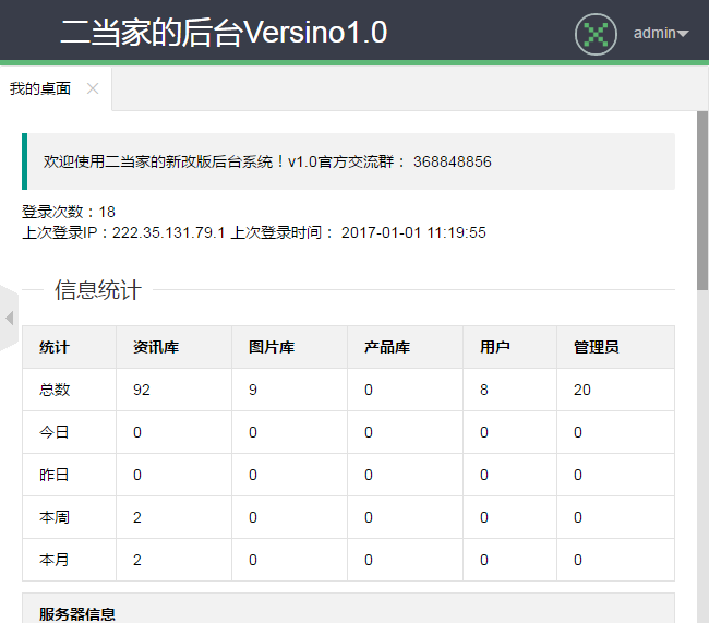 通用的后台系统模板源码