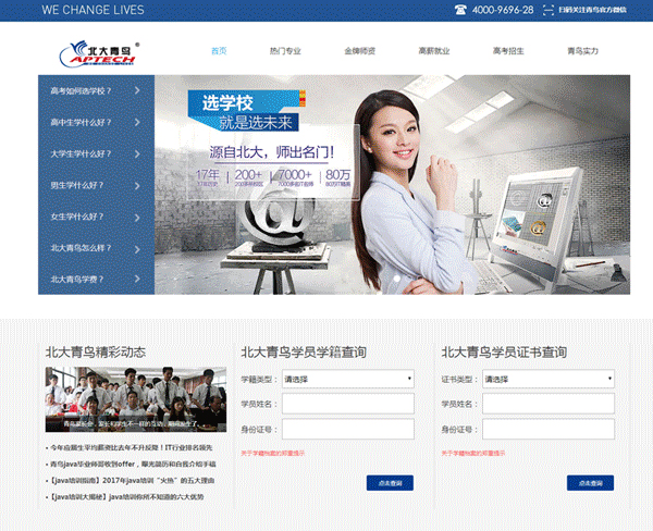 北大青鸟总部招生官网HTML全站模板