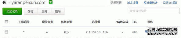 4步解决网站被恶意泛域名解析的难题