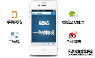 手机站