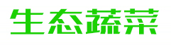 响应式生态蔬菜类企业织梦模板(自适应手机端)