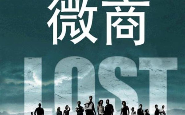 一个草根微商暴富梦破:几个月8万亏一半 重回工厂打工 一个草根微商暴富梦破:几个月8万亏一半 重回工厂打工