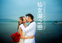 婚礼外景三
