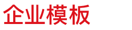 响应式企业管理咨询培训类织梦模板(自适应手机端)