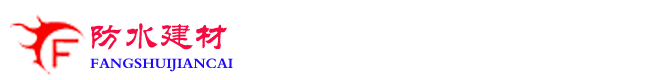 防水卷材建材类织梦模板(带手机端)