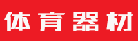 响应式中英双语运动品牌服饰器械织梦模板(自适应手机端)