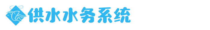 水务供水调度系统类网站织梦模板(带手机端)