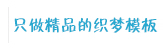 高端网络建设公司设计类网站织梦模板(带手机端)