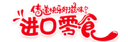 响应式零食日化商品织梦商城模板(带自适应购物车)