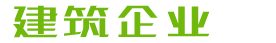 建筑工程装载机类网站织梦模板(带手机端)