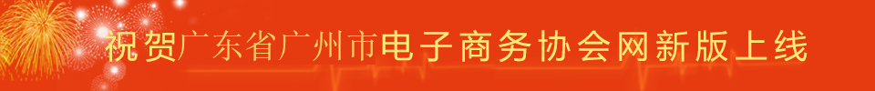 电子商务协会部门单位类织梦模板(带手机端)